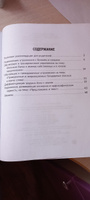 Задания и упражнения для коррекции дисграфии и дислексии у младших школьников с рекомендациями для родителей 1-4 классы | Крутецкая Валентина Альбертовна #6, Светлана М.