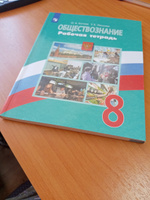 Обществознание 8 класс. Рабочая тетрадь. УМК"Обществознание Боголюбова Л.Н.". ФГОС | Котова Ольга Алексеевна, Лискова Татьяна Евгеньевна #4, Елена Ч.