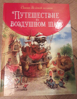 Сказки зелёной долины. Путешествие на воздушном шаре | Пейшенс Джон #11, Инесса Л.