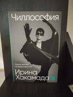 Чиллософия: Опыты выхода из безвыходности | Хакамада Ирина Муцуовна #3, Андрей Ш.