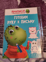 Прописи с динозавриком Максом А 4, листов: 8, шт | Грецкая Анастасия #6, Ирина Л.