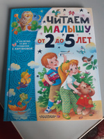 Читаем малышу от 2 до 5 лет | Карганова Екатерина Георгиевна #8, Юлия К.