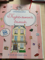 Кукольный домик | Батлер Никола #5, Мария С.