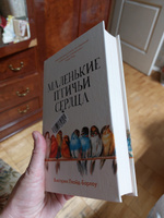 Маленькие птичьи сердца | Ллойд-Барлоу Виктория #6, Екатерина П.