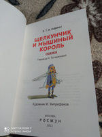 Гофман Э.Т.А. Щелкунчик и мышиный король. Внеклассное чтение 1-5 классы Сказка | Гофман Эрнст Теодор Амадей #8, Елена Б.