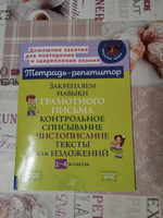 Закрепляем навыки грамотного письма. Контрольное списывание. Чистописание. Тексты для изложений. 1-4 класс | Стронская Ирина Михайловна #10, София О.