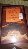 В ожидании Годо #2, Юрий С.