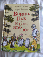 Милн А. Винни-Пух и все-все-все. Сказки в переводе Бориса Заходера | Милн А. А. #40, Даша