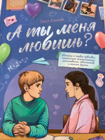 А ты меня любишь? Детская книга | Королева Ольга #2, Александра Б.