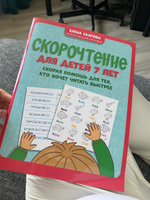 Скорочтение для детей 7 лет. Скорая помощь для тех, кто хочет читать быстрее | Скатова Елена Викторовна #3, Ольга Ш.