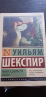 Ромео и Джульетта. Отелло | Шекспир Уильям #21, Хуррамой Т.