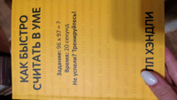 Как быстро считать в уме | Хэндли Билл #1, Ольга К.