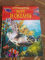 Моря и океаны. Детская энциклопедия школьника 7 лет | Хайнс Майти Дуг #6, Ирина М.