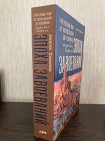 Эпоха завоеваний: Греческий мир от Александра до Адриана (336 г. до н.э. до 138 г. н.э.) / Книги по истории / Ангелос Ханиотис | Ханиотис Ангелос #4, Сергей П.