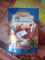 "Индана" Приправа для глинтвейна 40 г на 1 литр напитка #1, Валентина И.