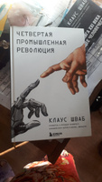 Четвертая промышленная революция | Шваб Клаус #3, Ольга Ж.