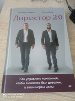 Директор 2.0. Как управлять компанией, чтобы акционер был доволен, а ваши нервы целы | Трушков Дмитрий, Агаев Ильяс #8, Светлана