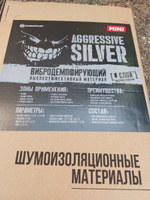 Шумоизоляция StP Aggressive Silver MINI (12 листов) / Виброизоляция для автомобиля StP #15, Ирина М.