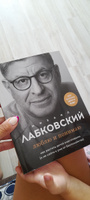 Люблю и понимаю. Как растить детей счастливыми (и не сойти с ума от беспокойства)  Лабковский Михаил | Лабковский Михаил #8, Наталья К.