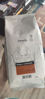 Кофе в зернах AMADO Миндаль с шоколадом ароматизированный, 1 кг #76, Елена К.