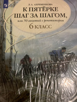 К пятерке шаг за шагом, или 50 занятий с репетитором. Русский язык. 6 класс. Учебное пособие | Ахременкова Людмила Анатольевна #1, Ирина Ш.