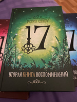 Вторая книга воспоминаний. Фэнтези | Сноу Роуз #6, Юлия О.