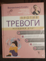 Против тревоги: методика ДПДГ | Кляйн Валентина Владимировна  #5, Елена Н.