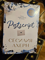 Postscript | Ахерн Сесилия #7, Екатерина П.