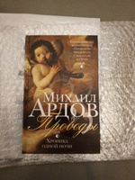 Проводы: Хроника одной ночи | Ардов Михаил Викторович #3, Ольга П.