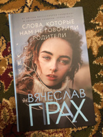 Слова, которые нам не говорили родители #76, Ханифа Р.