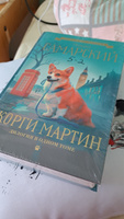 Корги Мартин. Дилогия в одном томе | Самарский Михаил Александрович #2, Елизавета Ш.