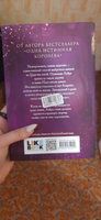 Его дикое проклятие. Царство теней. Книга 2 | Бенкау Дженнифер #15, Алена М.