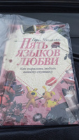 Пять языков любви. Как выразить любовь вашему спутнику | Чепмен Гэри #78, Руслан Б.