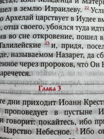 Новый Завет Господа нашего Иисуса Христа #3, Денис Г.