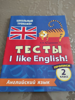 Английский язык 2 класс. I like English! Тесты. В 2-х частях. Часть 1. Прописи | Кучерявенко Елена Владимировна #3, Галина Ф.