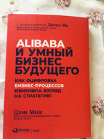 Alibaba и умный бизнес будущего. Как оцифровка бизнес-процессов изменила взгляд на стратегию | Цзэн Мин #4, Руслан