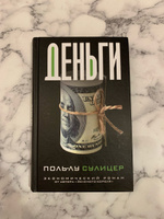 Деньги | Сулицер Поль-Лу #2, Даниил