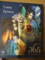 Книга 365 Заклинаний Таро. Волшебство каждый день #3, Ольга А.