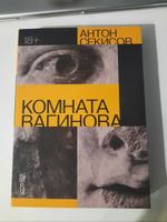 Комната Вагинова | Секисов Антон Артурович #8, Лиза Б.