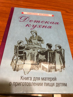 Детская кухня. Книга для матерей о приготовлении пищи детям (1955) | Киселева Вера Борисовна #5, Татьяна Л.