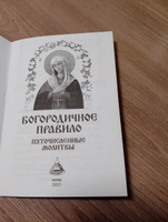 Богородичное правило. Пяточисленные молитвы #2, Пяткова Татьяна Генриховна