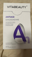 ВИТАБЬЮТИ Антиэйдж (VITABEAUTY ANTI-AGE),комплекс для омоложения, профилактики возрастных изменений, 15 стиков по 17,9 г. #30, Елена З.