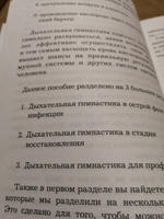 Дыхательные гимнастики при COVID-19. Рекомендации для пациентов. Восстановление легких до, во время и после коронавируса | Борисова Наталия Сергеевна, Шумейко Анна Сергеевна #2, Ольга П.