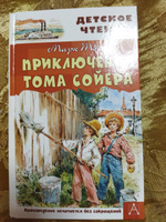 Приключения Тома Сойера | Твен Марк #77, Татьяна С.