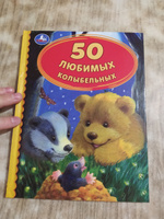 Книга детская для малышей 50 любимых колыбельных для чтения Умка | Адаменко Лиза #6, Наталья А.