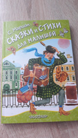 Сказки и стихи для малышей | Маршак Самуил Яковлевич #8, Ольга Щуркова