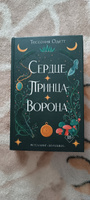 Сердце принца-ворона (#2) | Одетт Тессония #8, Екатерина Б.