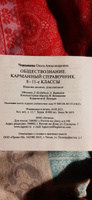 ОБЩЕСТВОЗНАНИЕ. Карманный справочник 8-11 классы | Чернышева Ольга Александровна #7, Станислав К.