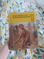 Товарищество передвижников. Демократический реализм | Нестерова Е. В. #5, Каролина К.