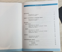 Всероссийские проверочные работы. Математика. Рабочая тетрадь. 4 класс. Часть 1. | Сорочан Екатерина Михайловна, Шноль Дмитрий Эммануилович #4, Суровцева Татьяна